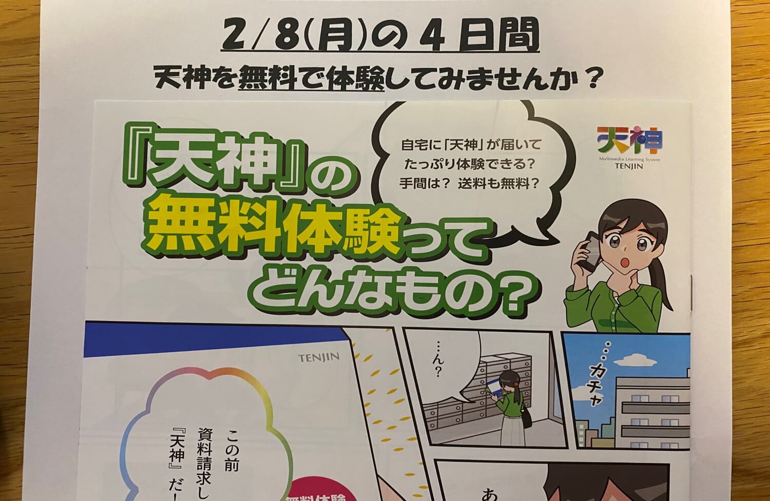 資料請求で貰える無料体験の案内