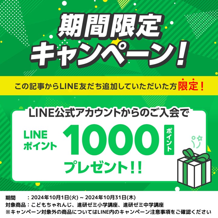 こどもちゃれんじLINEキャンペーン