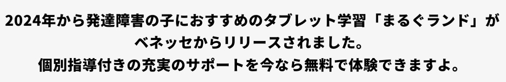 まるぐランドの体験が無料