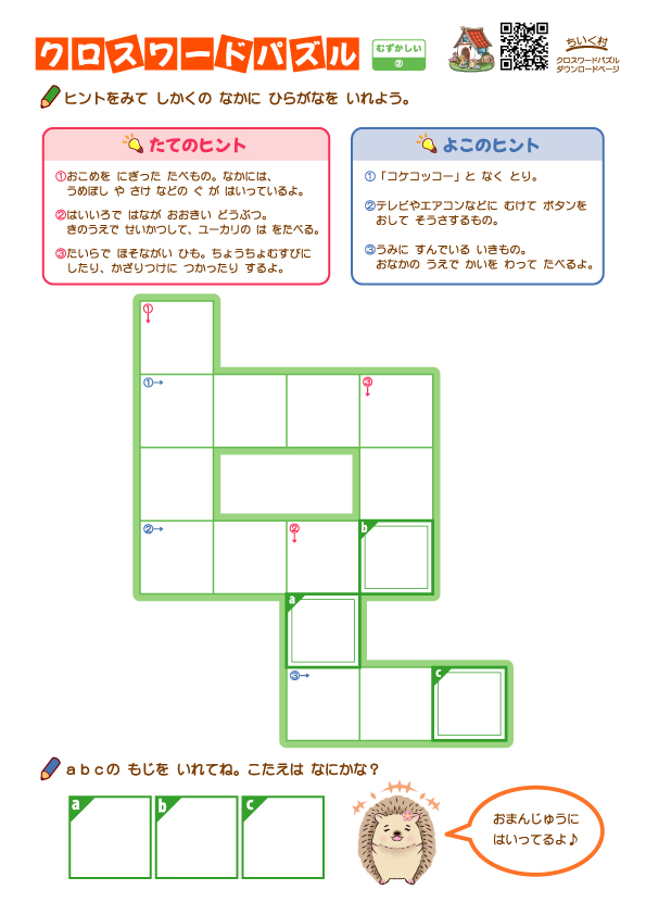 むずかしい2