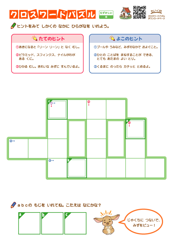 むずかしい6