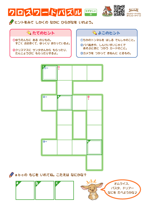 むずかしい7