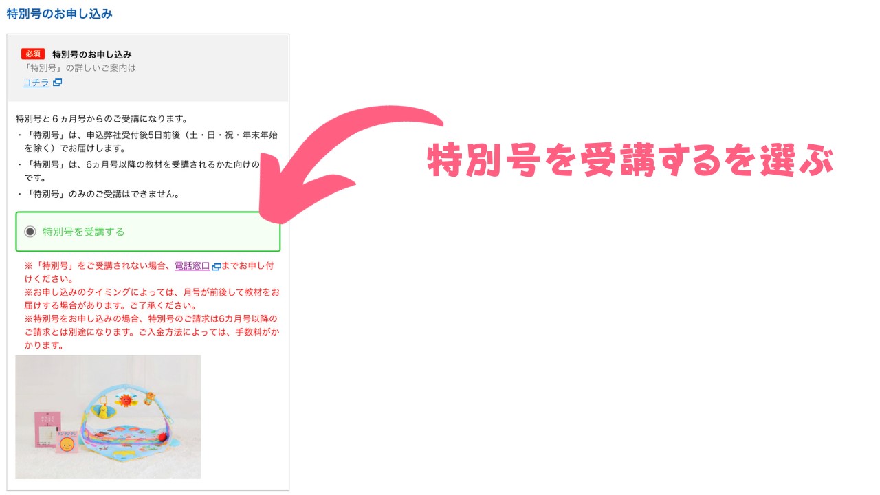 特別号を受講するを選ぶ