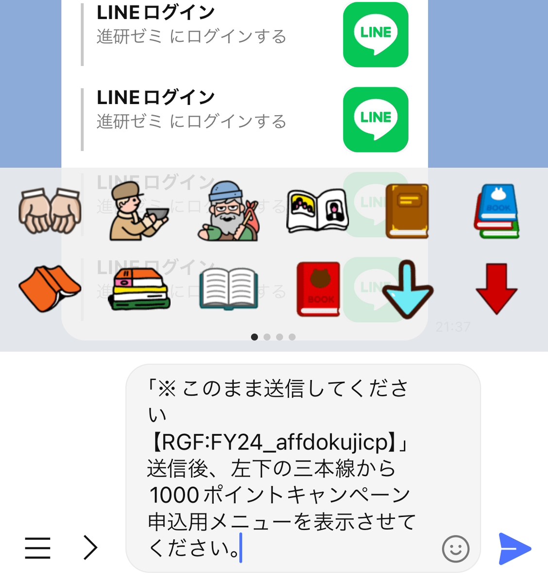 進研ゼミLINEの画面