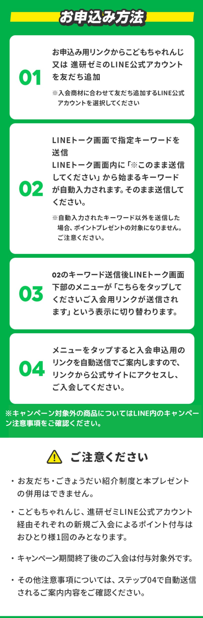 進研ゼミLINEポイントプレゼントキャンペーンの申し込み方法