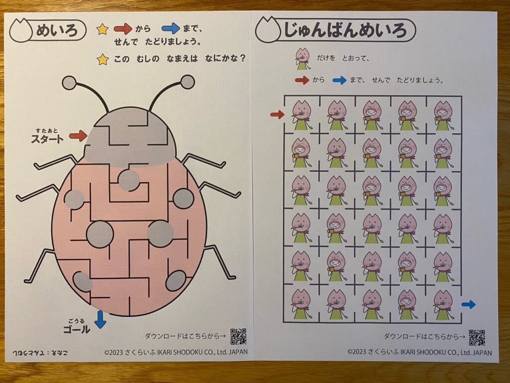 イカリ消毒の迷路