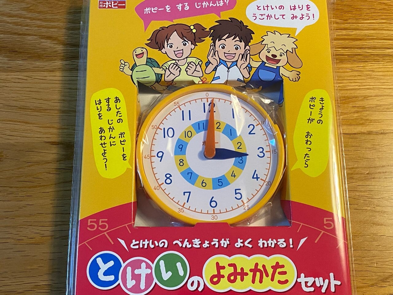 小学ポピーの付録