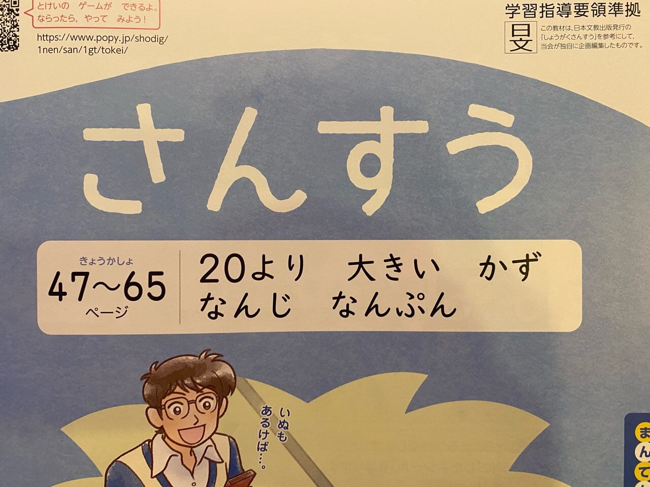 小学ポピーは教科書準拠