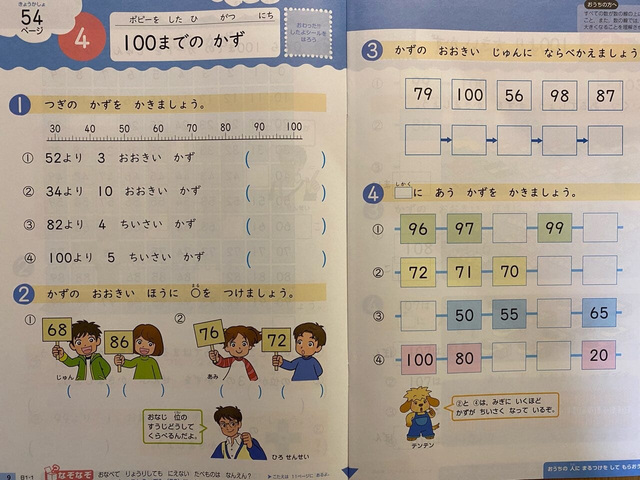 小学ポピー1年の1月の算数