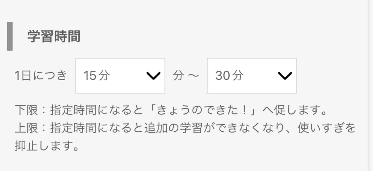 学習時間の制限