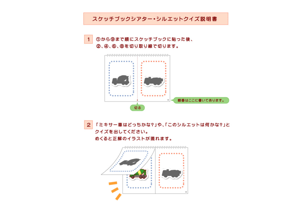 シルエット乗り物10（説明書