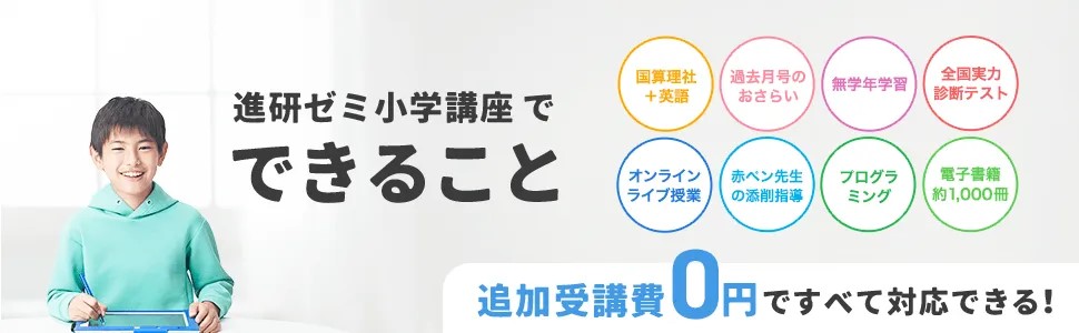 チャレンジタッチ6年生の対応教科