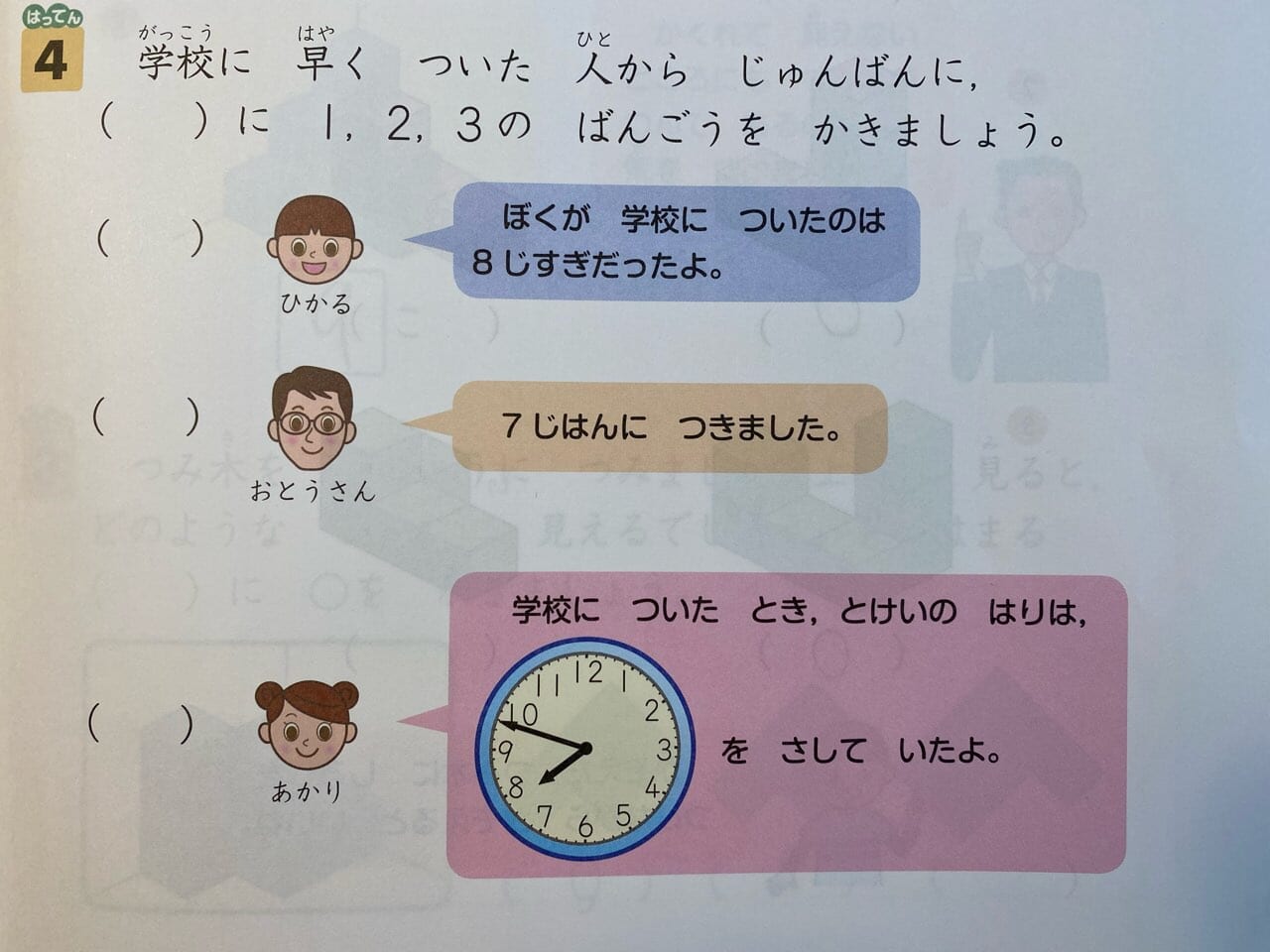 Z会小学生コースのむずかしい時計の問題