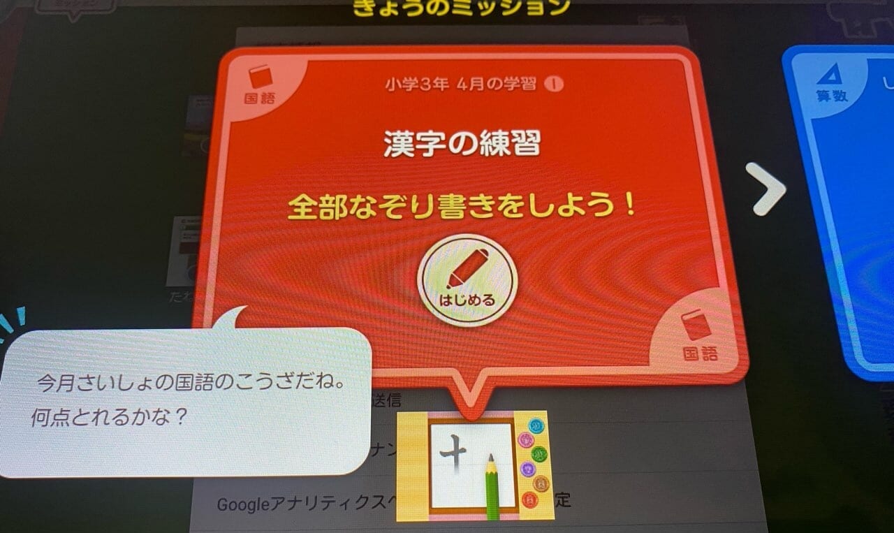 今日のミッション