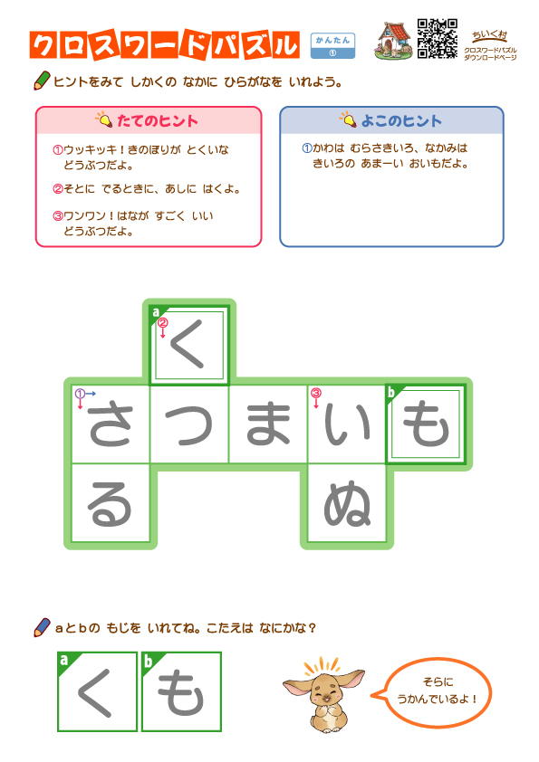 小学生向けクロスワードパズルかんたん1答え