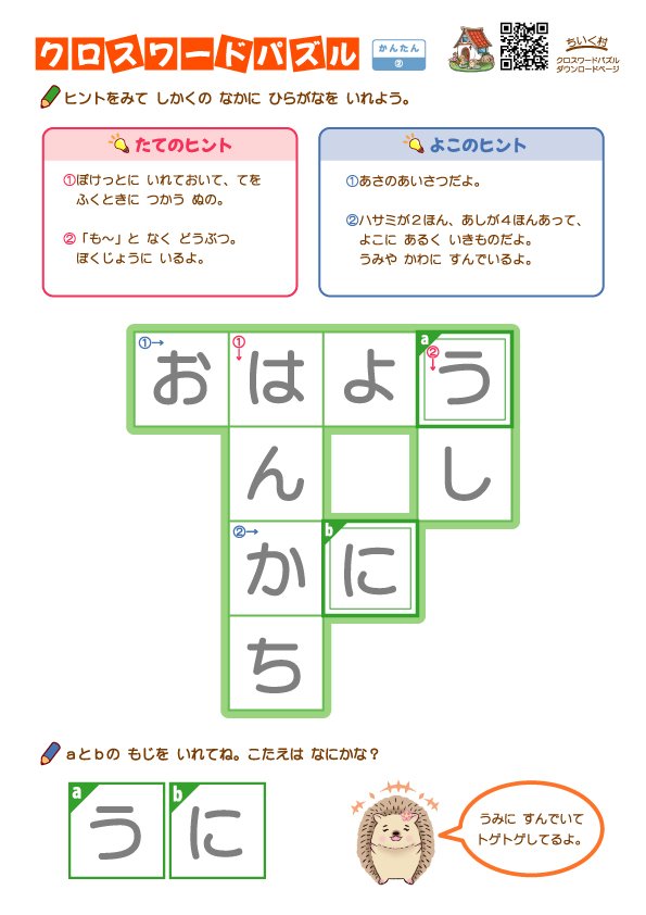 小学生向けクロスワードパズルかんたん2答え