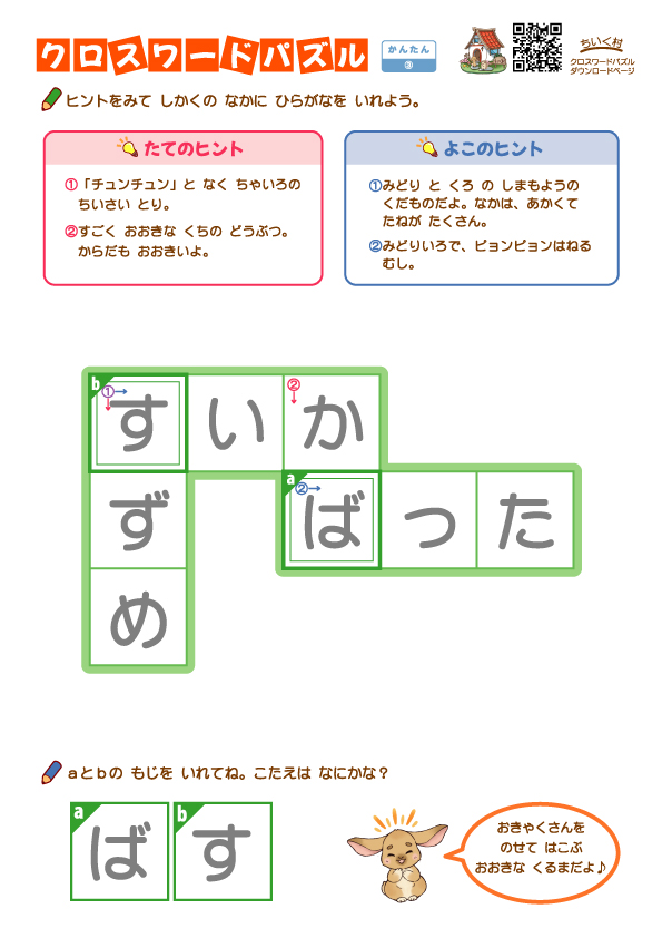 小学生向けクロスワードパズルかんたん3答え