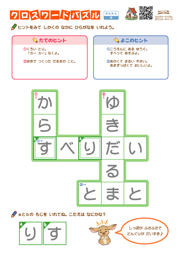 小学生向けクロスワードパズルかんたん6答え