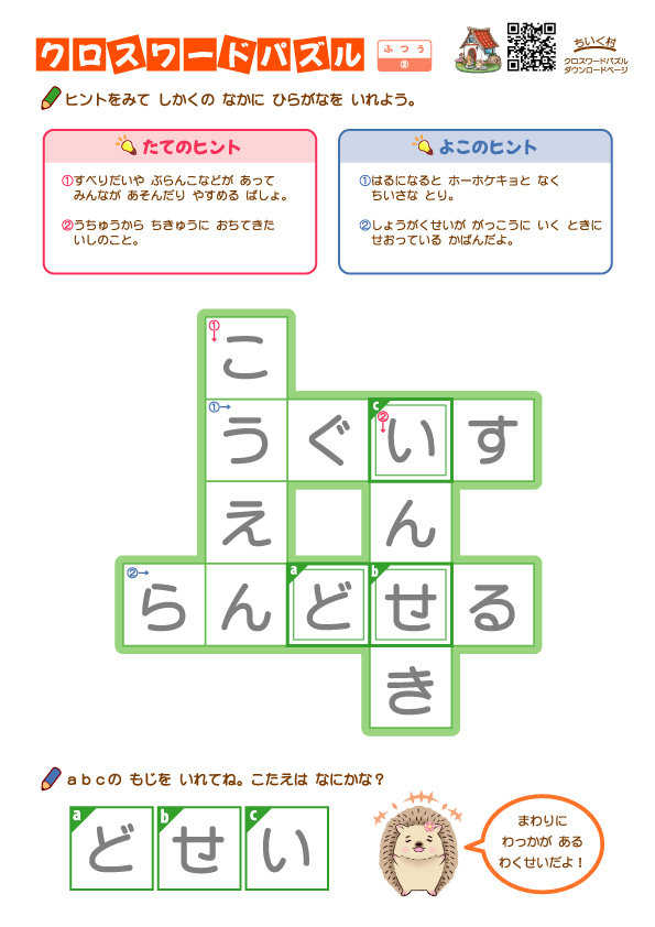 小学生向けクロスワードパズル普通2の答え