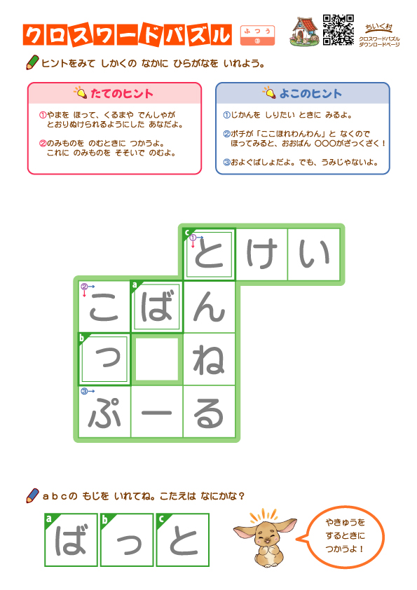 小学生向けクロスワードパズル普通3の答え