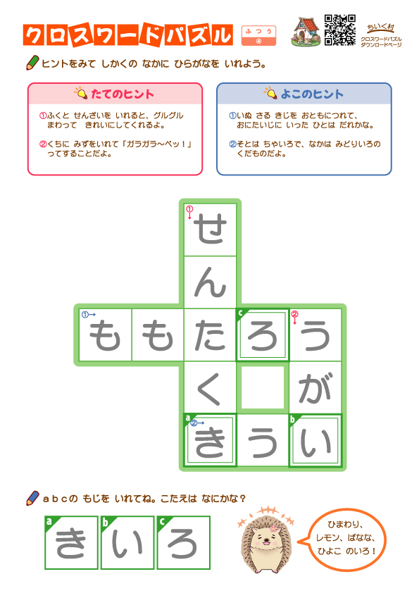 小学生向けクロスワードパズル普通4の答え