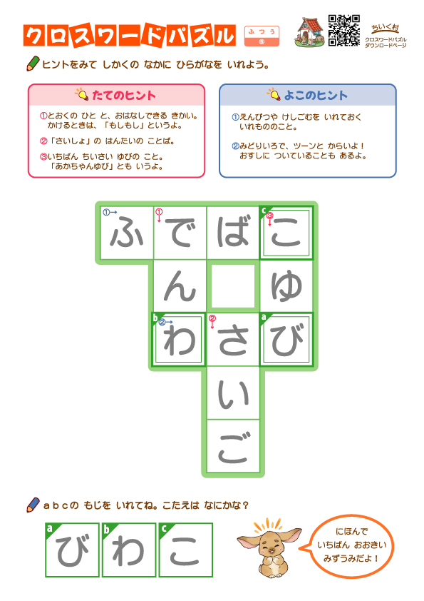 小学生向けクロスワードパズル普通5の答え