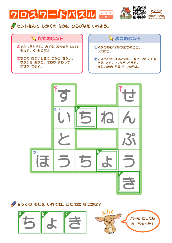 小学生向けクロスワードパズル普通7の答え