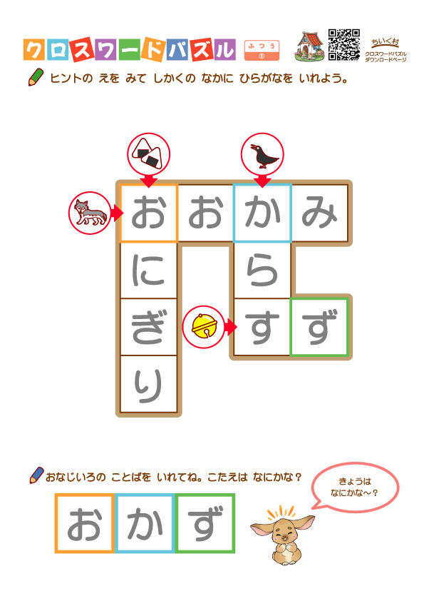 クロスワードパズルふつう1答え