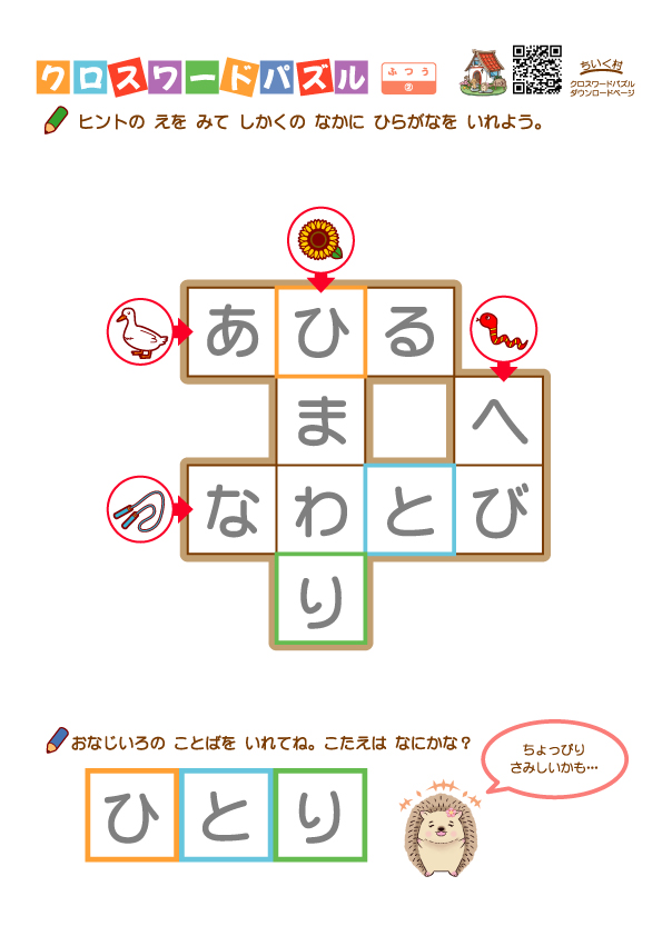 クロスワードパズルふつう2答え