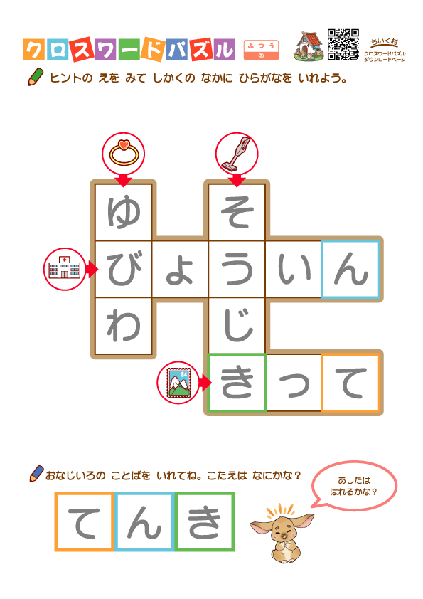 クロスワードパズルふつう3答え