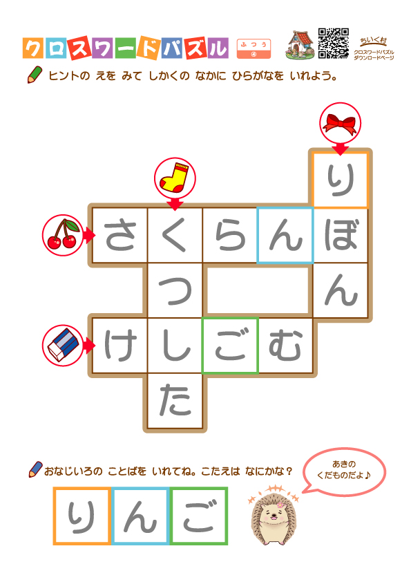 クロスワードパズルふつう4答え