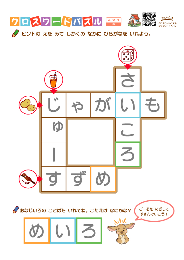 クロスワードパズルふつう5答え