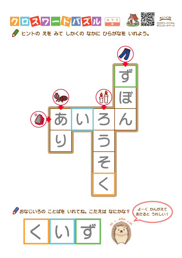 クロスワードパズルふつう6答え