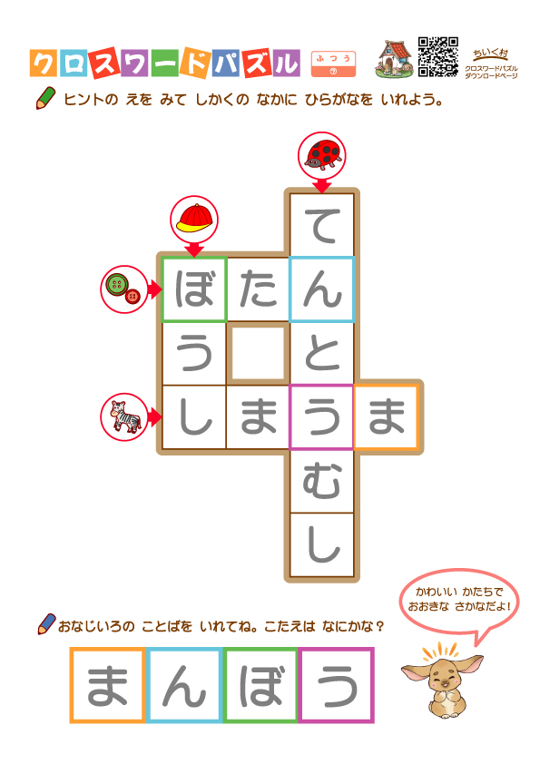 クロスワードパズルふつう7答え