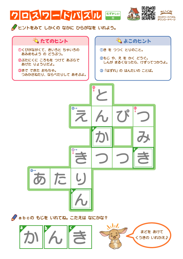 小学生向けクロスワードパズル難しい1の答え