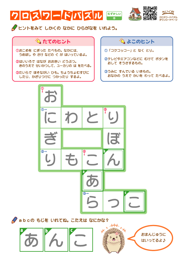 小学生向けクロスワードパズル難しい2の答え