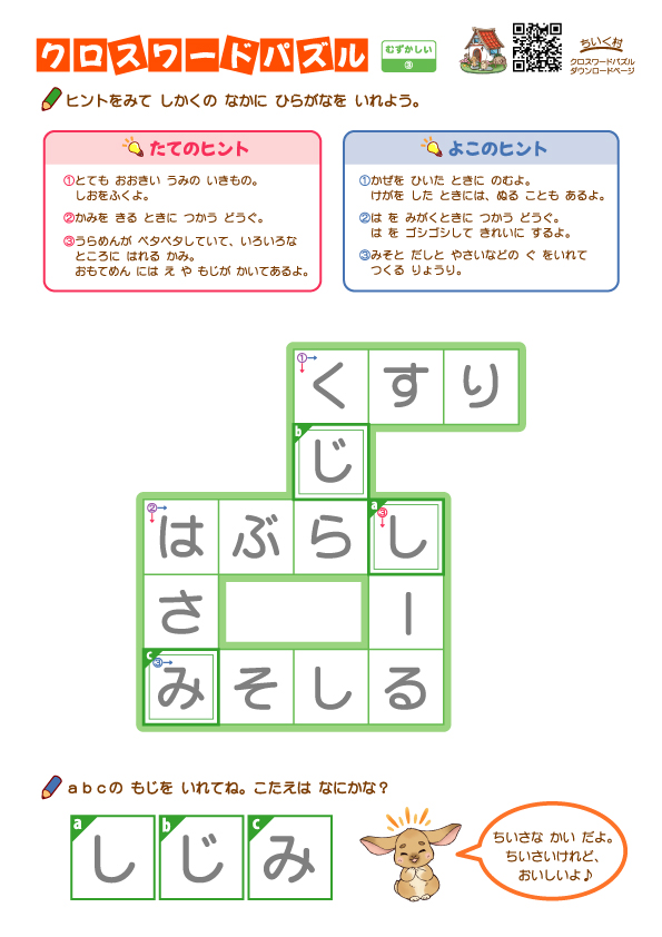 小学生向けクロスワードパズル難しい3の答え