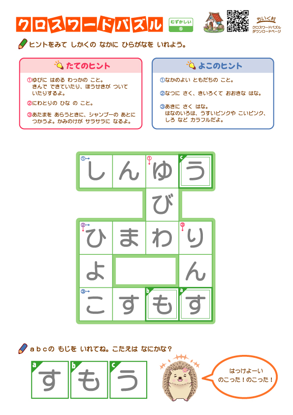 小学生向けクロスワードパズル難しい5の答え