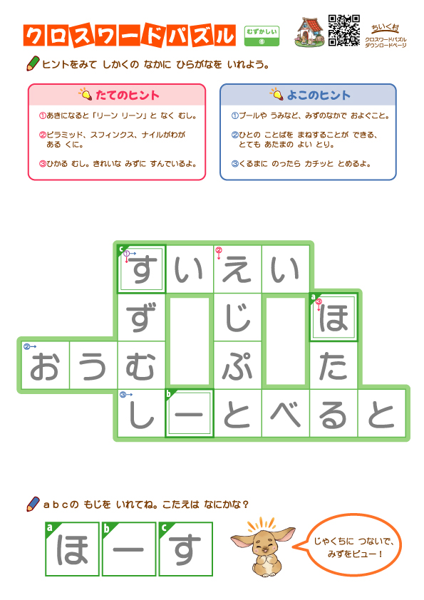 小学生向けクロスワードパズル難しい6の答え