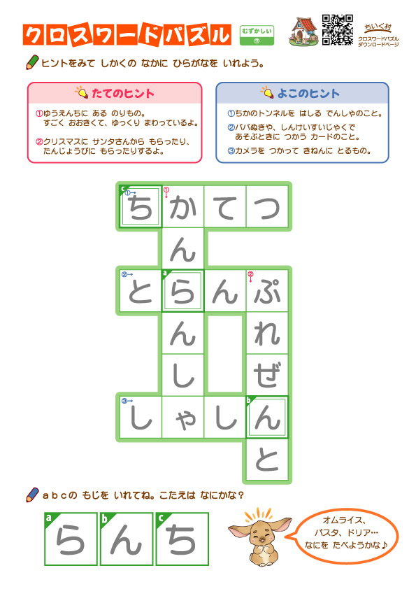 小学生向けクロスワードパズル難しい7の答え