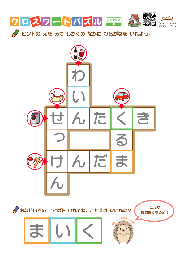 クロスワードパズル難しい1答え