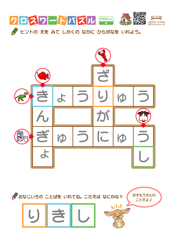 クロスワードパズル難しい2答え