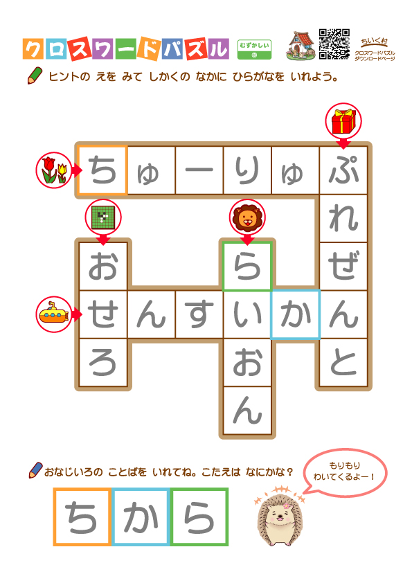 クロスワードパズル難しい3答え