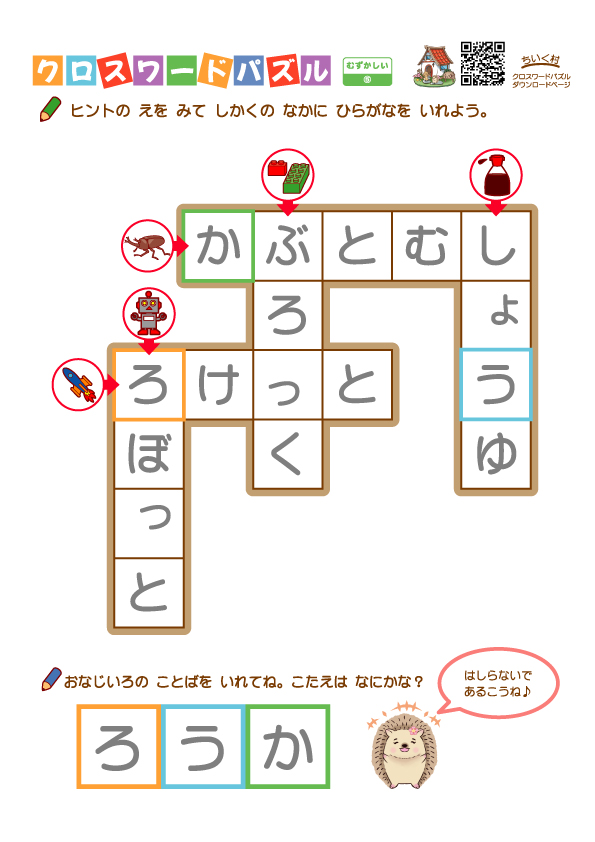 クロスワードパズル難しい5答え