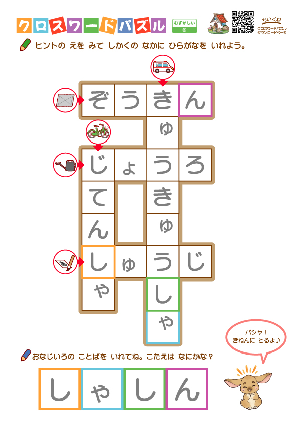 クロスワードパズル難しい7答え