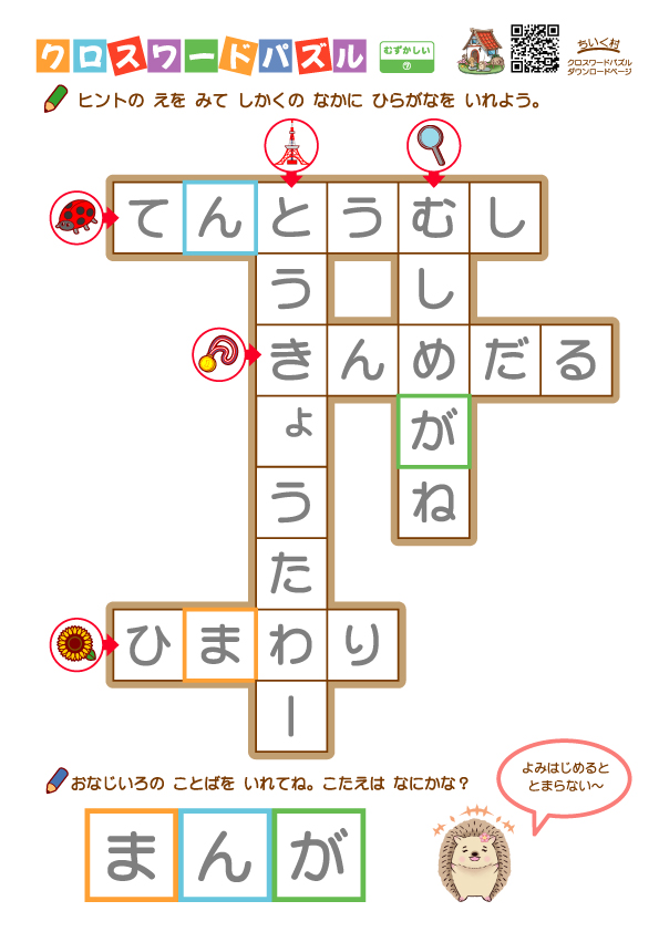 クロスワードパズル難しい6答え