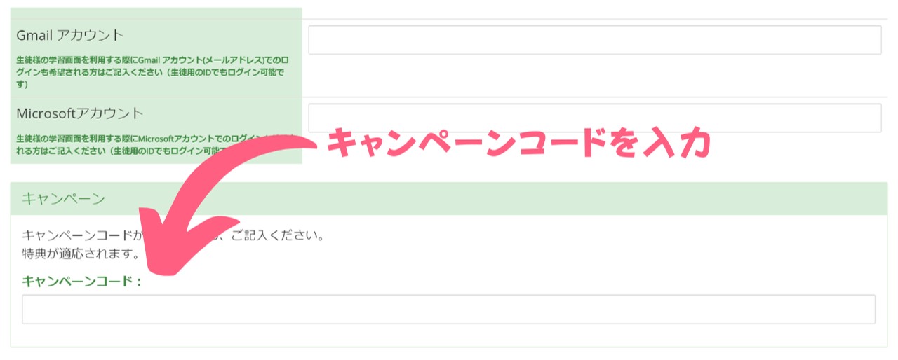 すららキャンペーンコードの使い方3