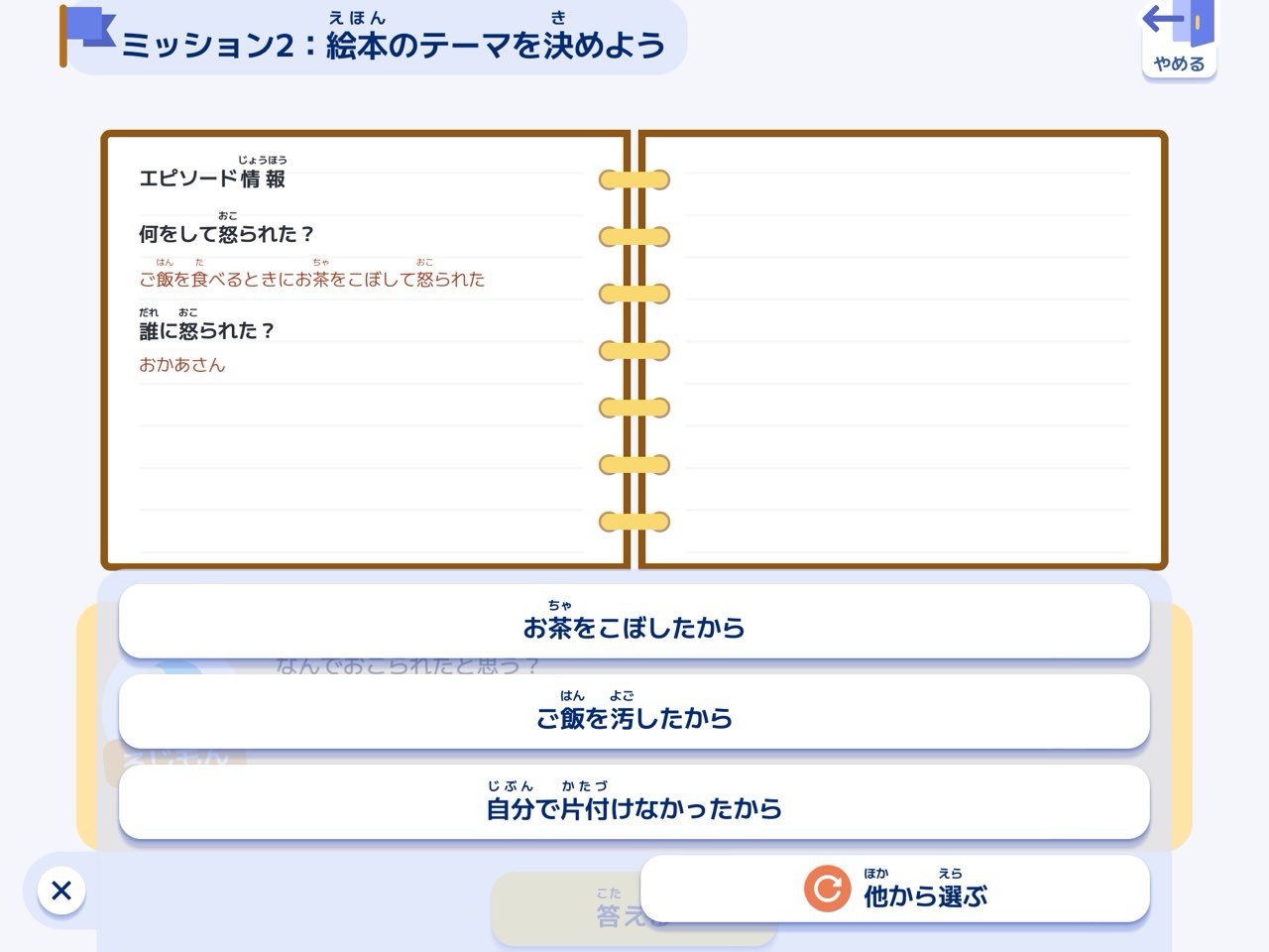 お話を作る