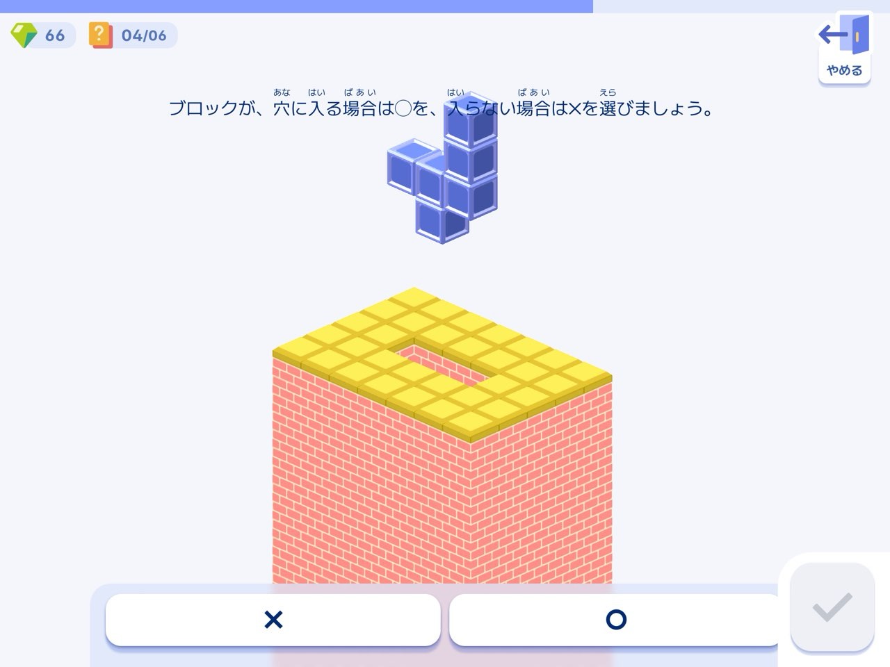 空間認識能力が身に付く