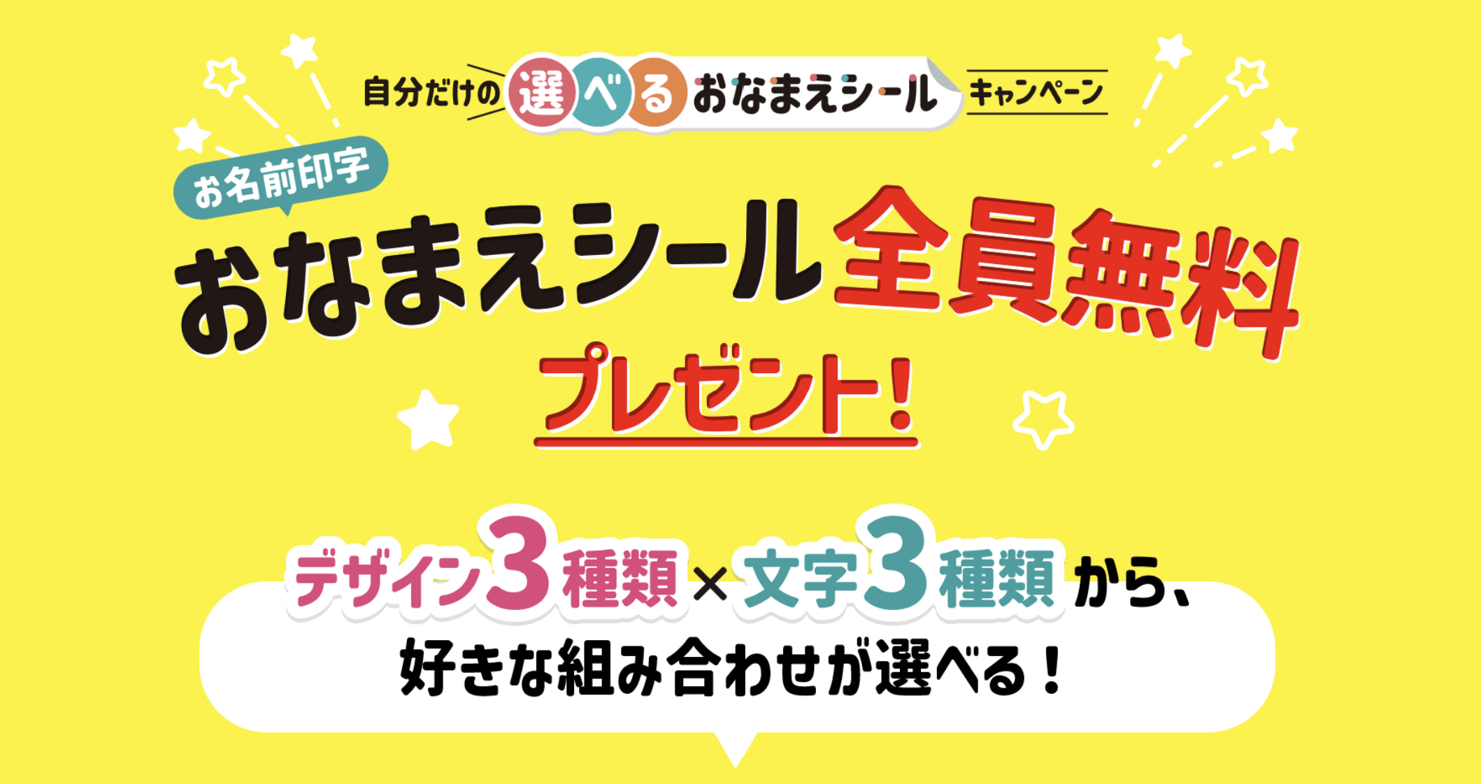 ベネッセ無料プレゼント【おなまえシール全員無料プレゼント＆Wチャンス】